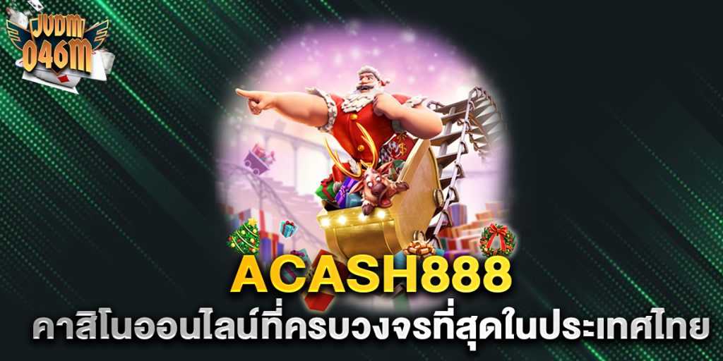 ACash888-คาสิโนออนไลน์ที่ครบวงจรที่สุดในประเทศไทย