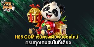h25-com-เว็บตรงเดิมพันออนไลน์-ครบทุกเกมจบในที่เดียว